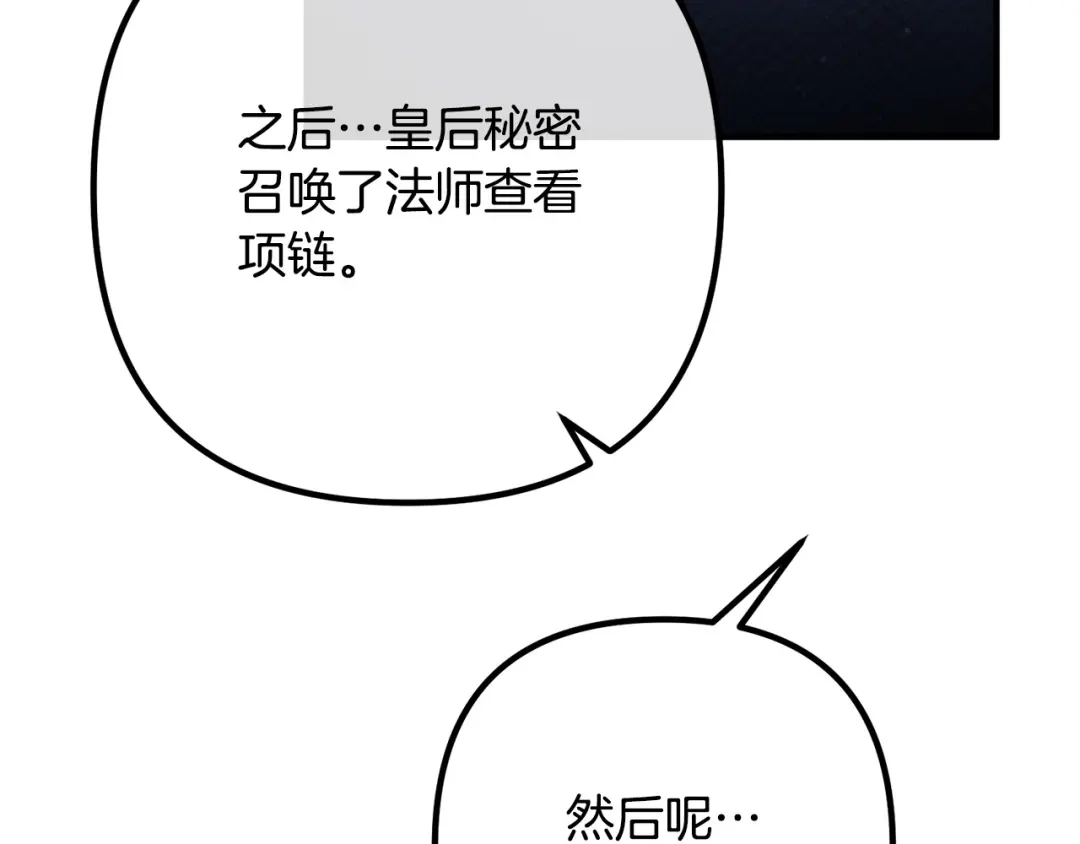 《离婚吧，老公大人！》第67话 当年的真相 第43页
