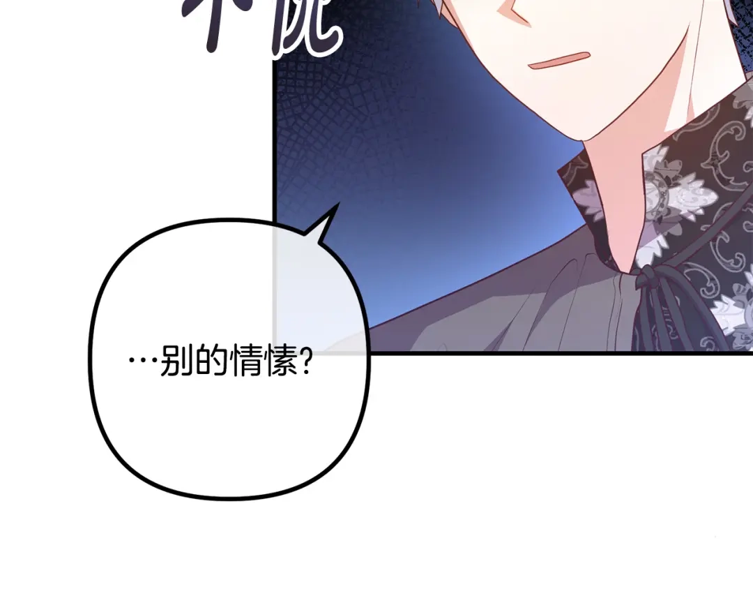 《离婚吧，老公大人！》第67话 当年的真相 第151页