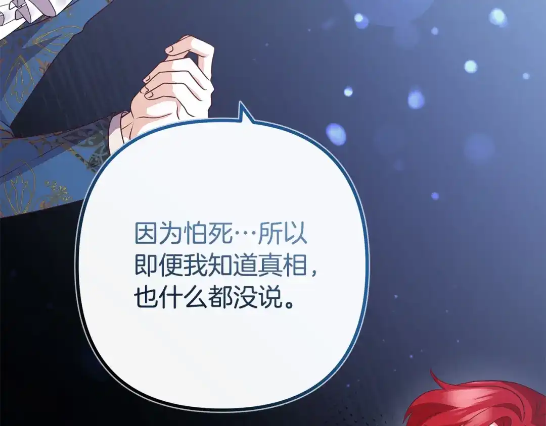 《离婚吧，老公大人！》第67话 当年的真相 第64页