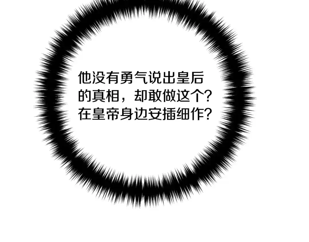 《离婚吧，老公大人！》第67话 当年的真相 第81页