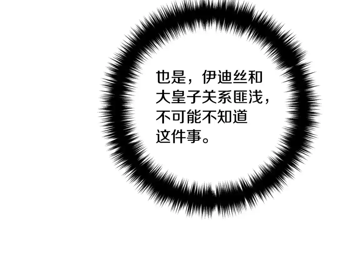 《离婚吧，老公大人！》第67话 当年的真相 第100页