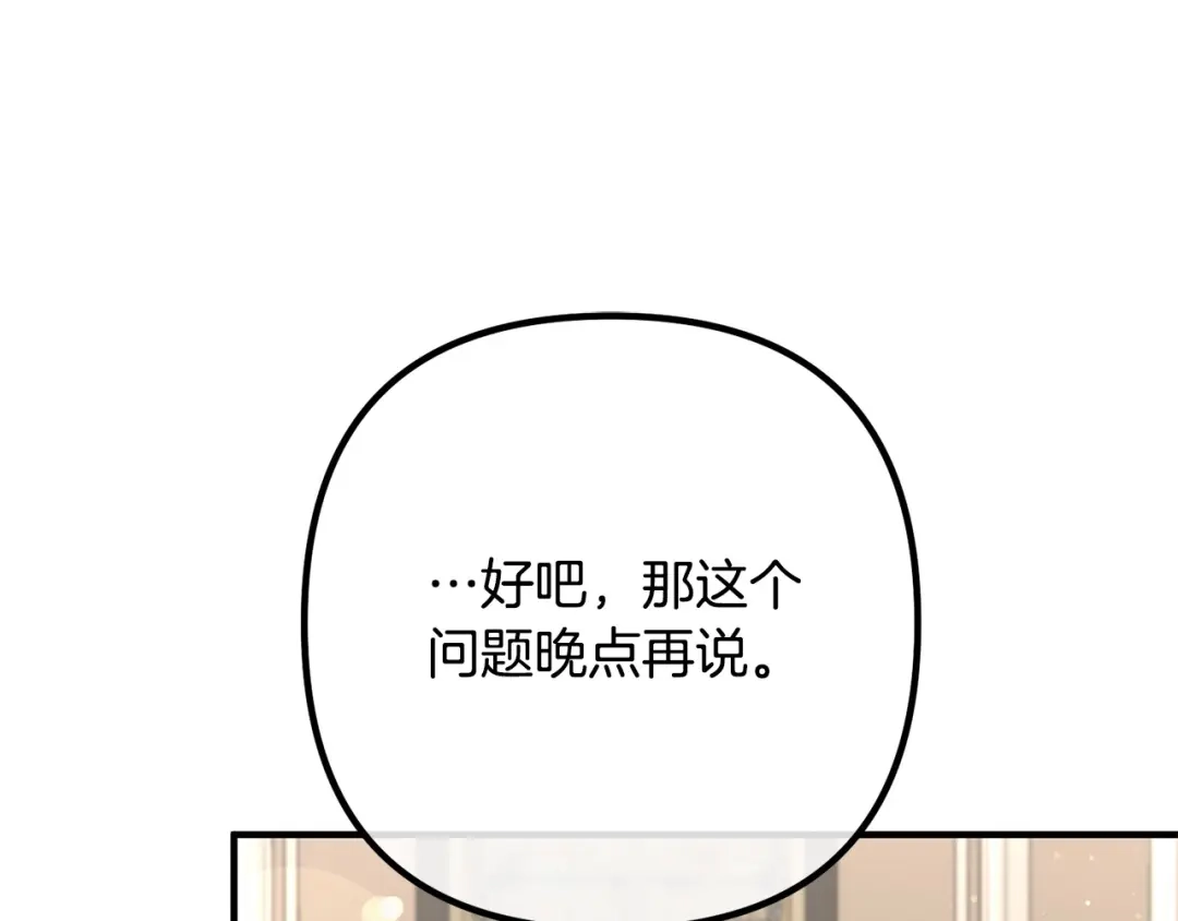 《离婚吧，老公大人！》第68话 制定造反计划 第118页