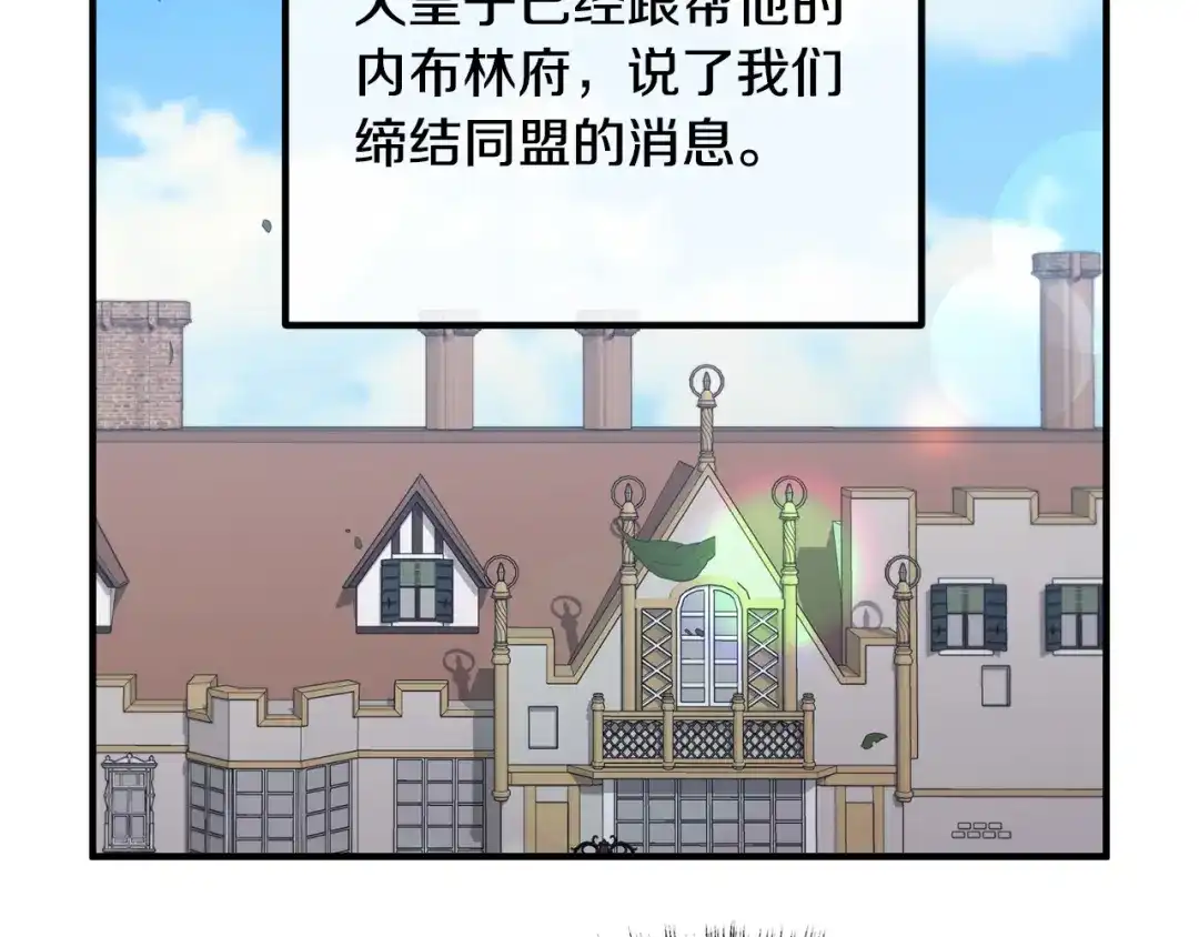 《离婚吧，老公大人！》第68话 制定造反计划 第34页