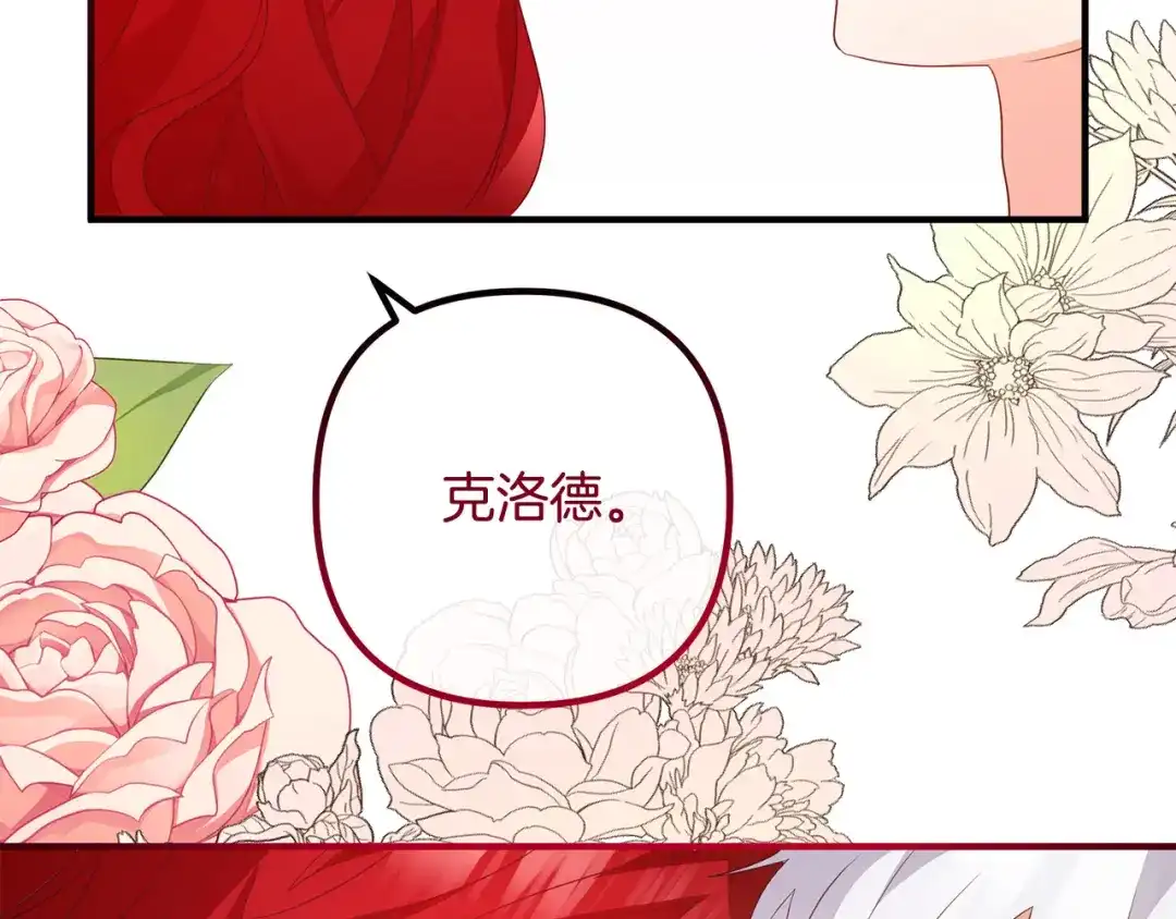 《离婚吧，老公大人！》第68话 制定造反计划 第143页