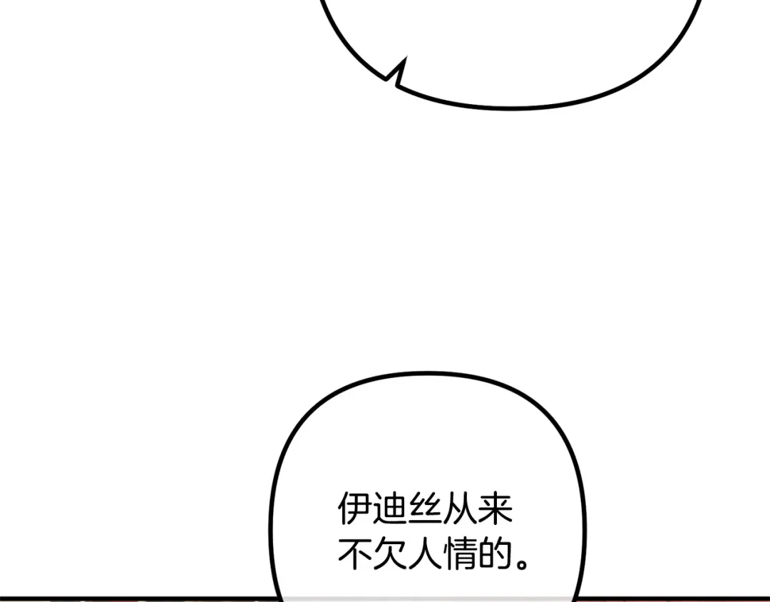 《离婚吧，老公大人！》第68话 制定造反计划 第70页
