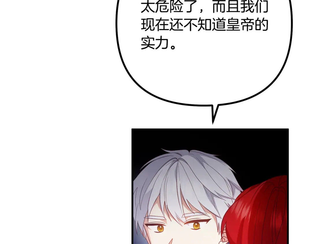 《离婚吧，老公大人！》第68话 制定造反计划 第110页