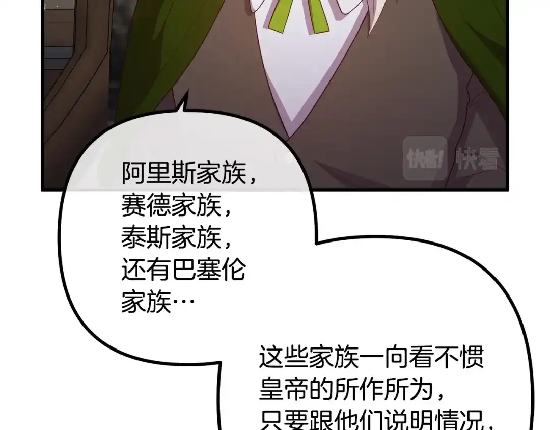 《离婚吧，老公大人！》第68话 制定造反计划 第81页