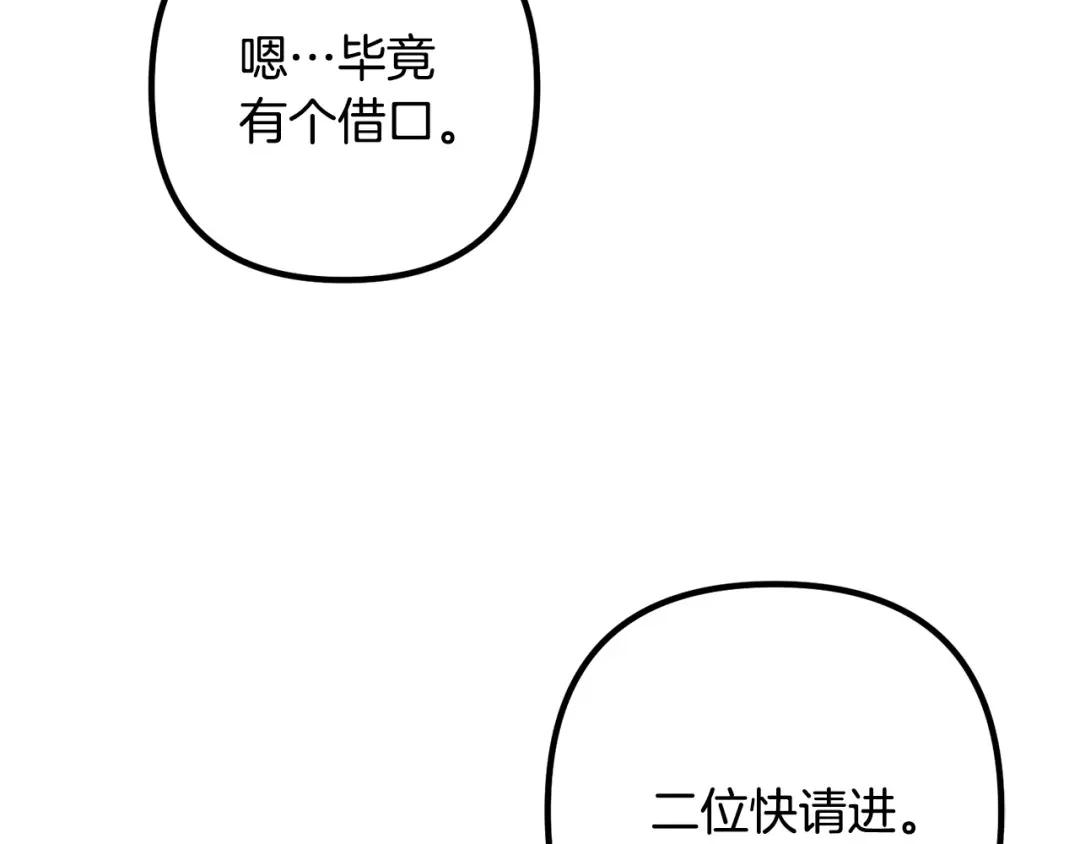 《离婚吧，老公大人！》第68话 制定造反计划 第51页