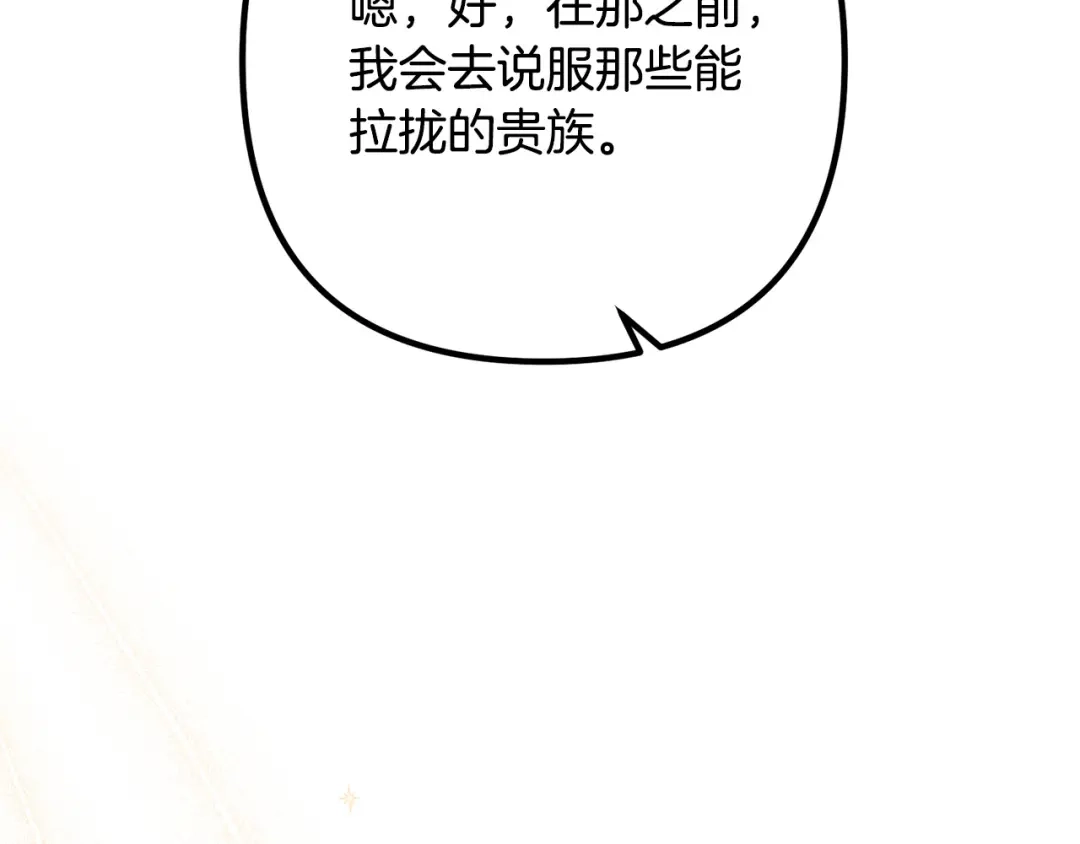 《离婚吧，老公大人！》第68话 制定造反计划 第121页