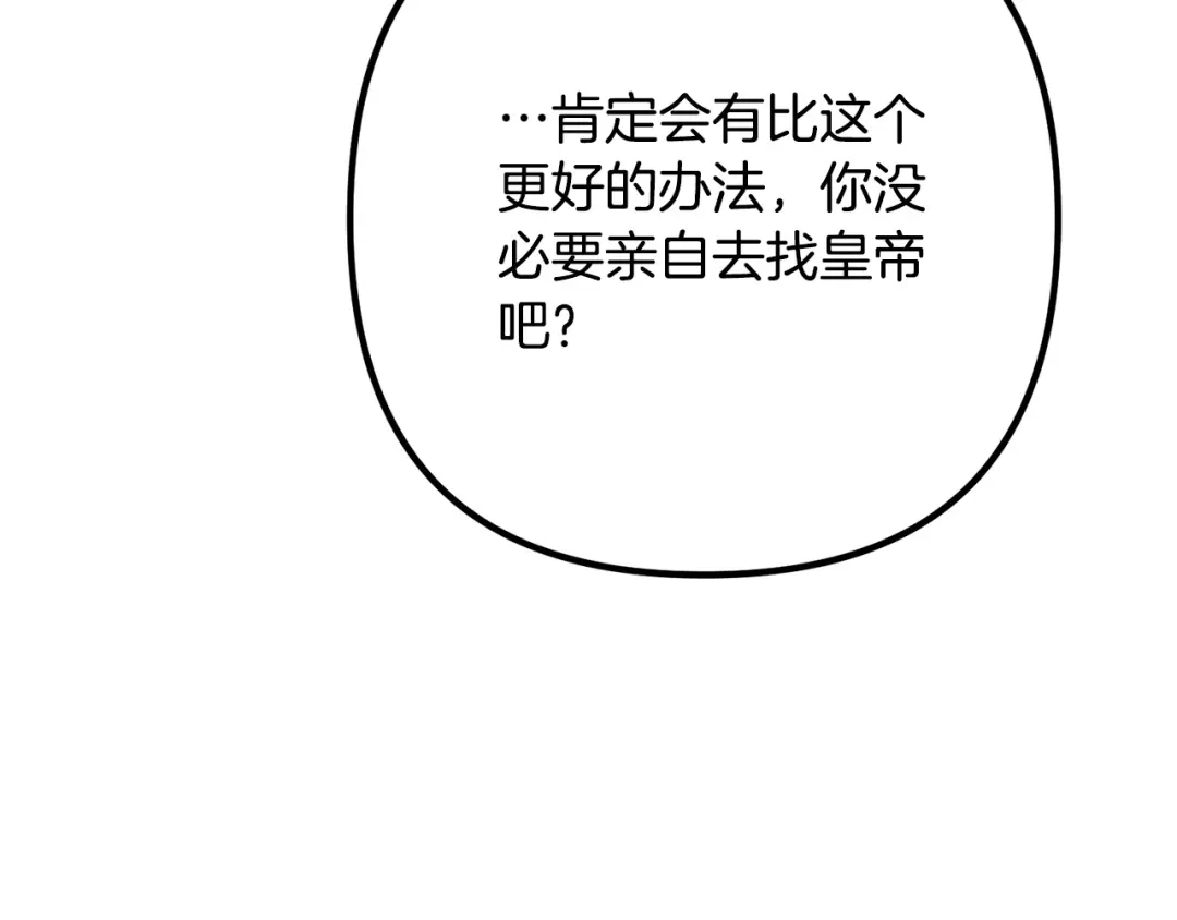 《离婚吧，老公大人！》第68话 制定造反计划 第114页