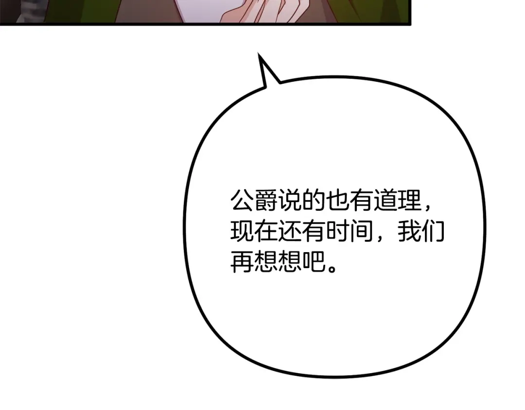 《离婚吧，老公大人！》第68话 制定造反计划 第116页
