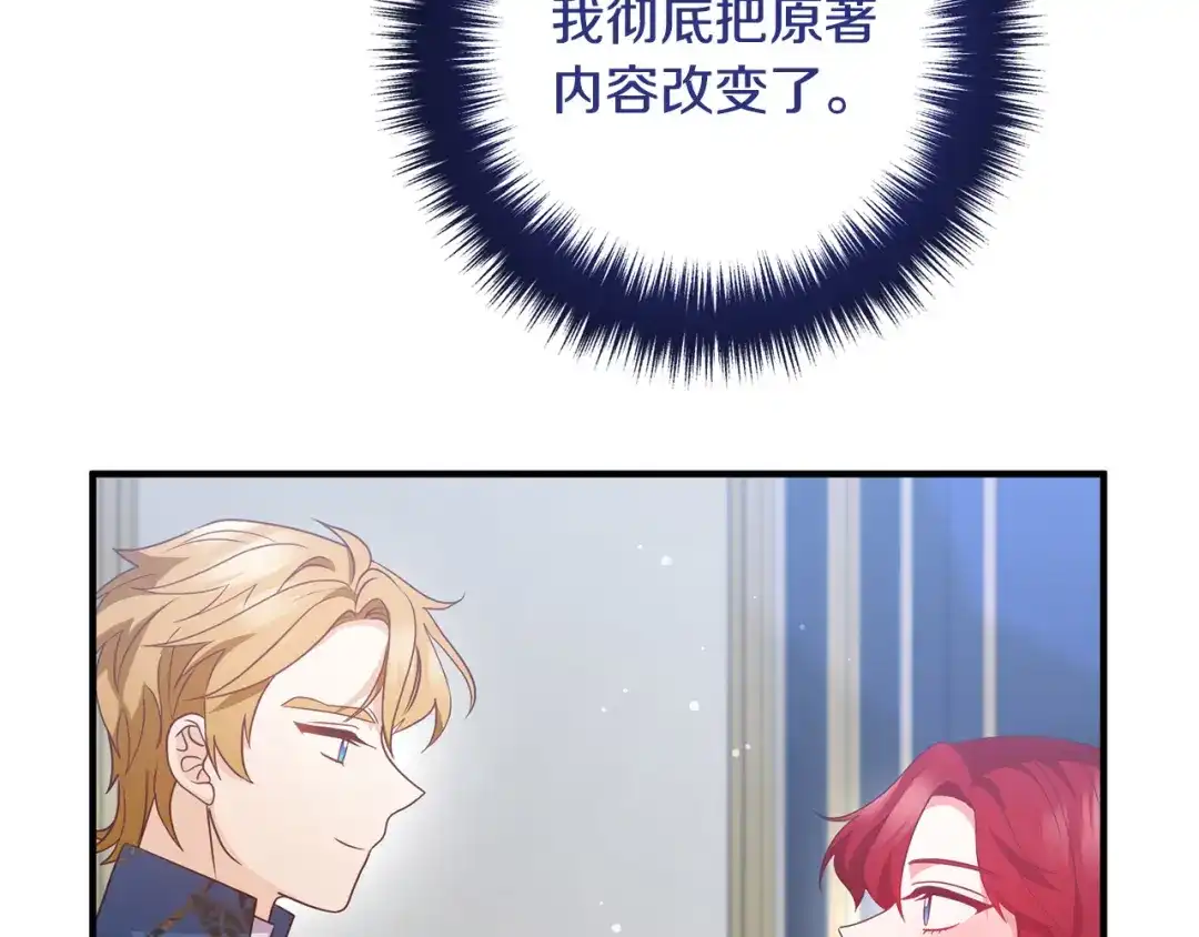 《离婚吧，老公大人！》第68话 制定造反计划 第8页