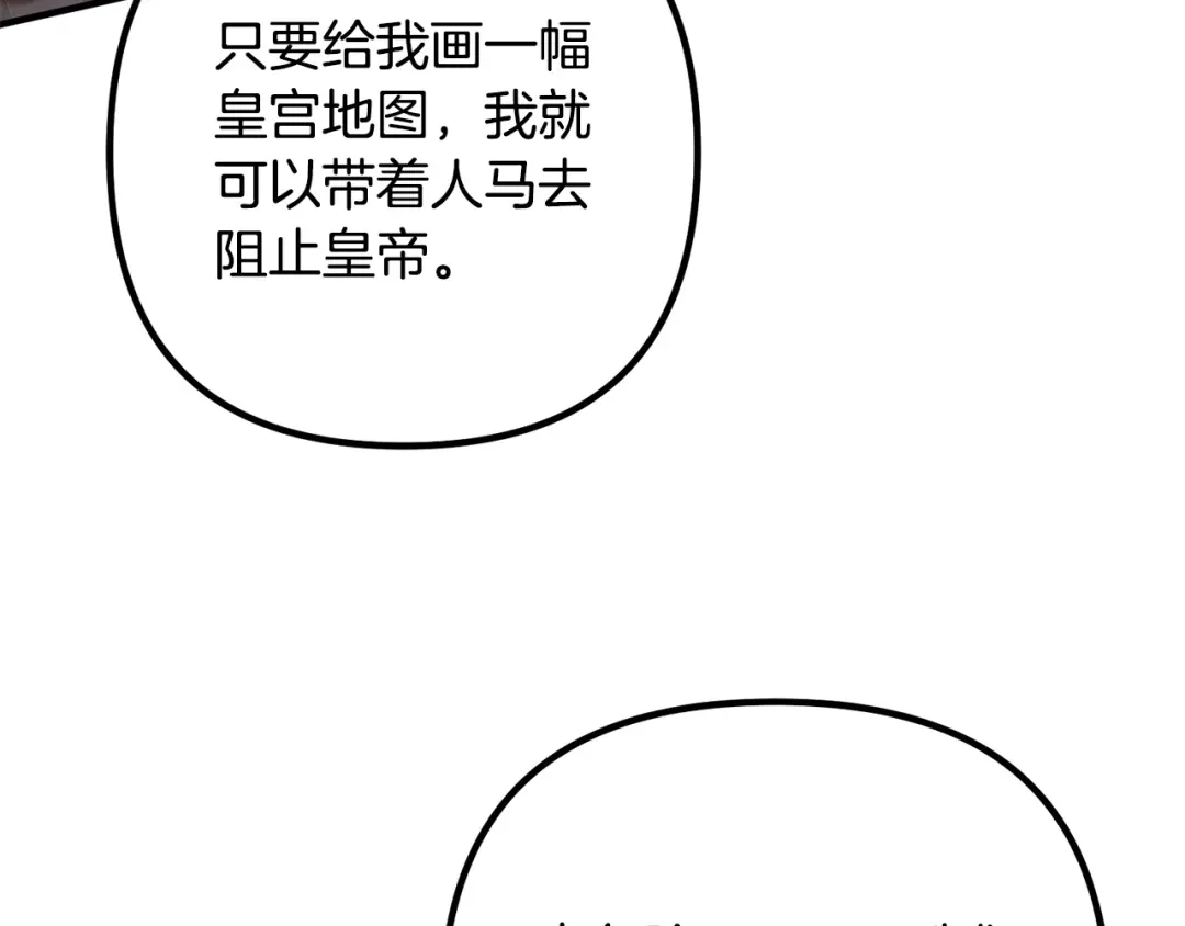 《离婚吧，老公大人！》第68话 制定造反计划 第109页