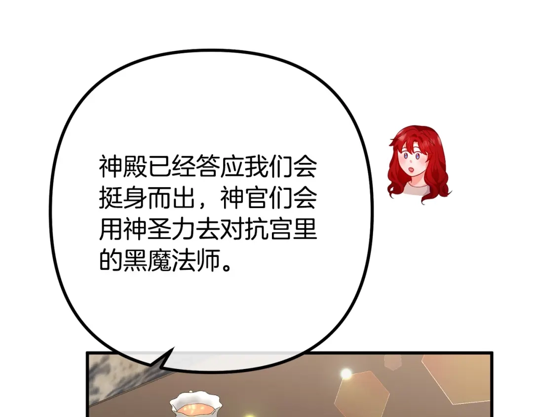 《离婚吧，老公大人！》第68话 制定造反计划 第93页