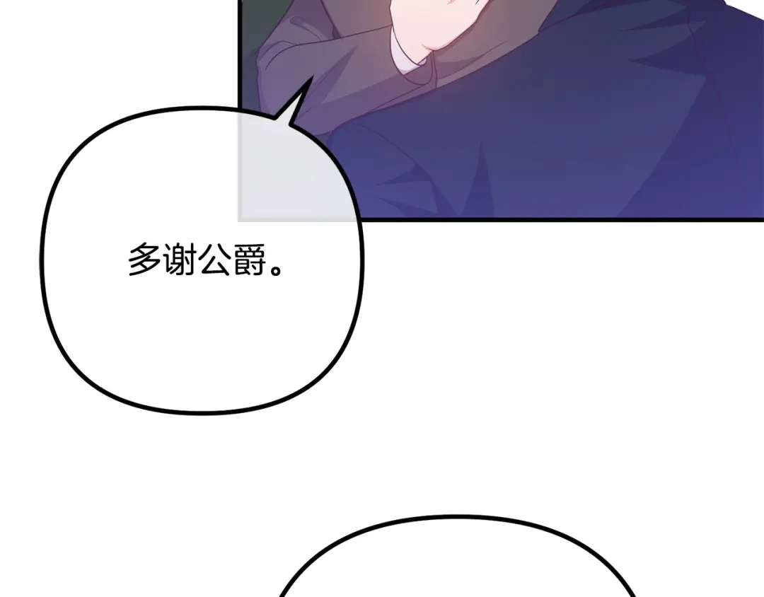 《离婚吧，老公大人！》第68话 制定造反计划 第86页