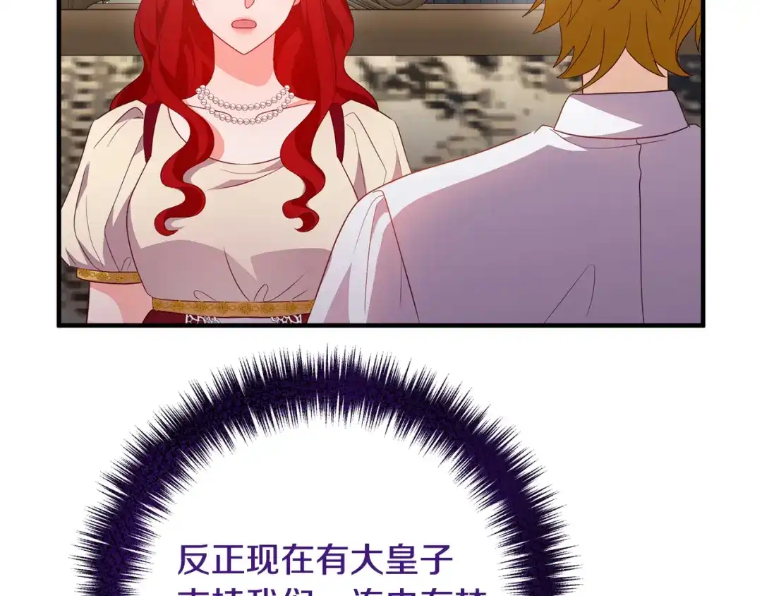 《离婚吧，老公大人！》第68话 制定造反计划 第88页