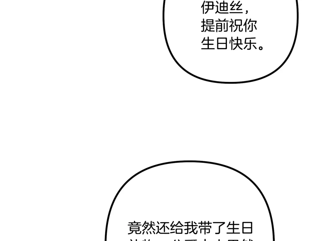 《离婚吧，老公大人！》第68话 制定造反计划 第67页