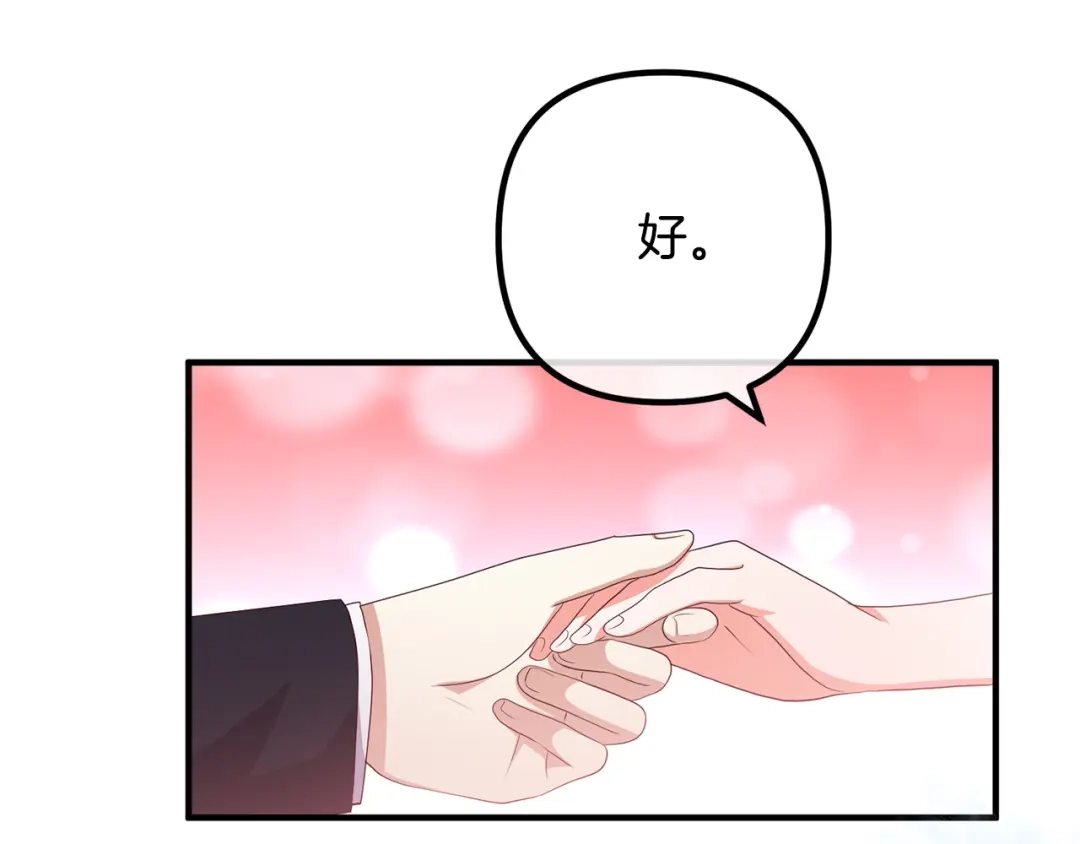 《离婚吧，老公大人！》第68话 制定造反计划 第44页