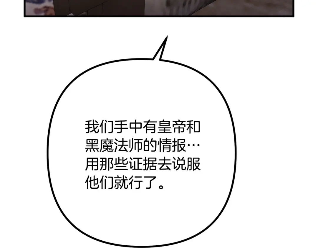 《离婚吧，老公大人！》第68话 制定造反计划 第83页