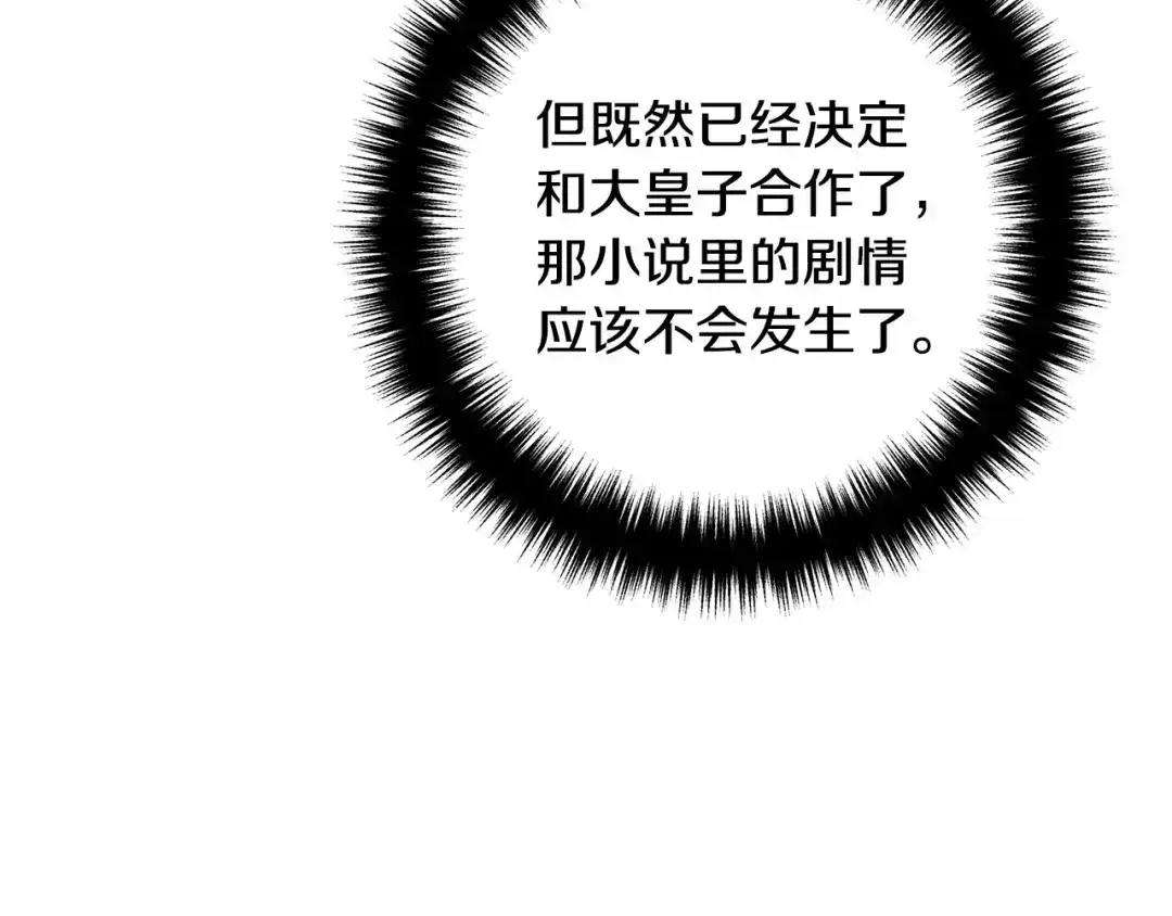 《离婚吧，老公大人！》第68话 制定造反计划 第18页