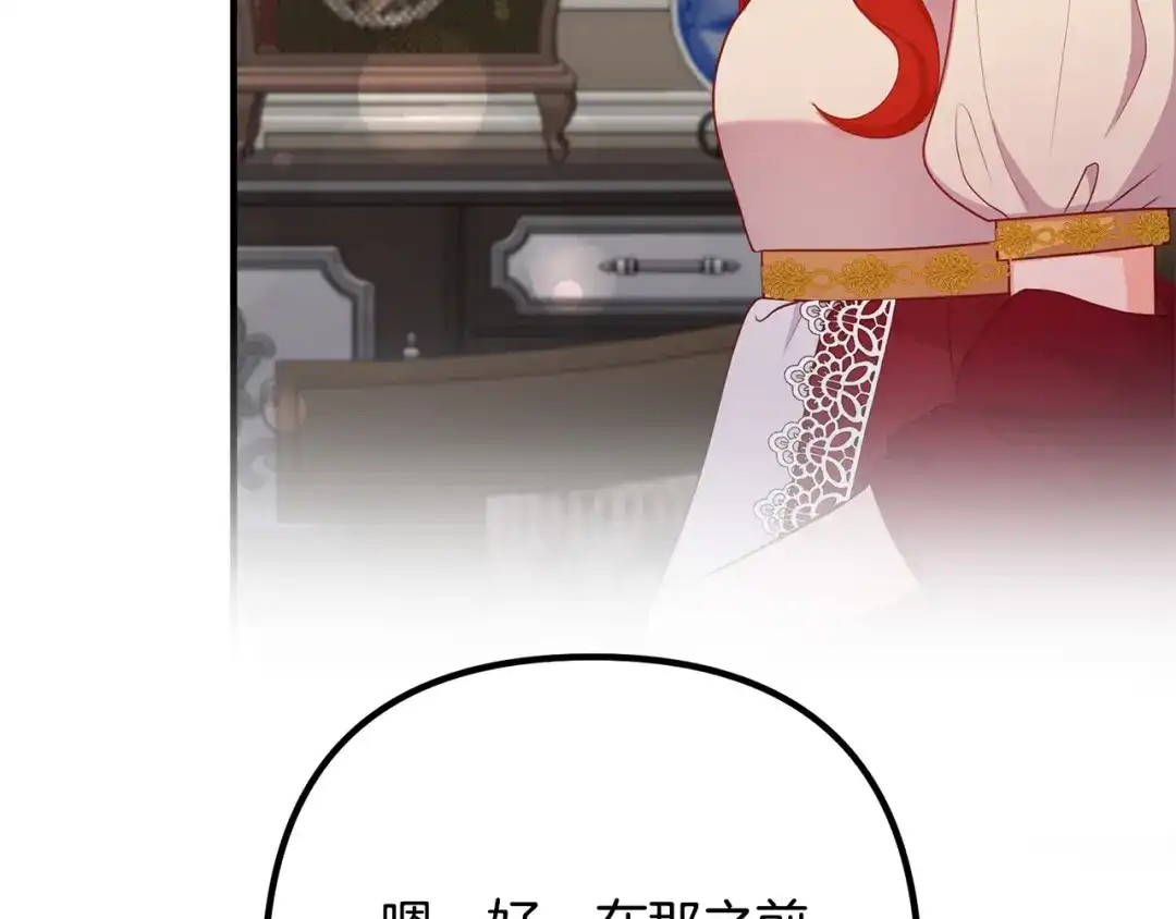 《离婚吧，老公大人！》第68话 制定造反计划 第120页