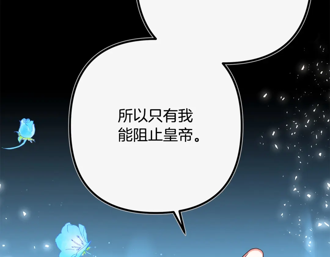 《离婚吧，老公大人！》第68话 制定造反计划 第102页