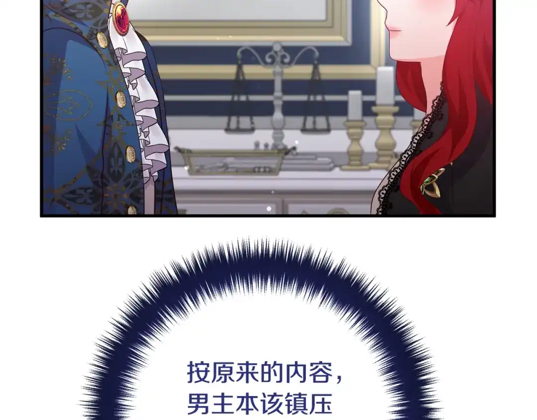 《离婚吧，老公大人！》第68话 制定造反计划 第9页