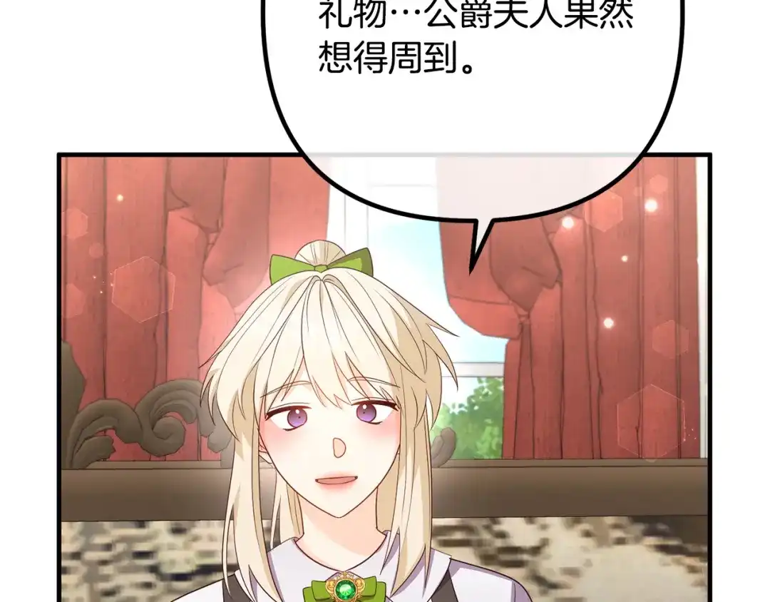 《离婚吧，老公大人！》第68话 制定造反计划 第68页