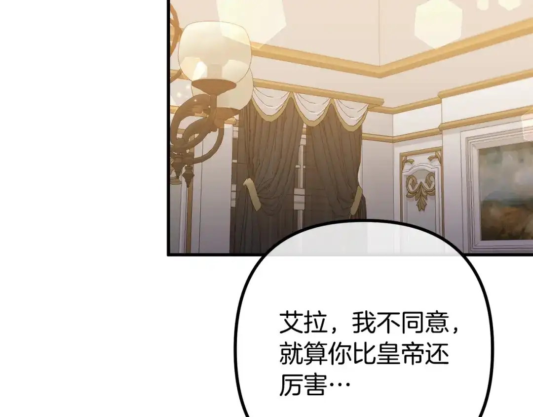 《离婚吧，老公大人！》第68话 制定造反计划 第125页