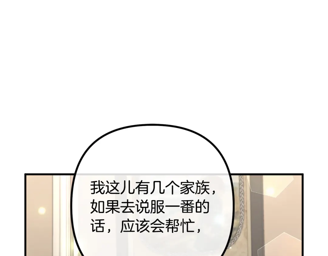 《离婚吧，老公大人！》第68话 制定造反计划 第79页