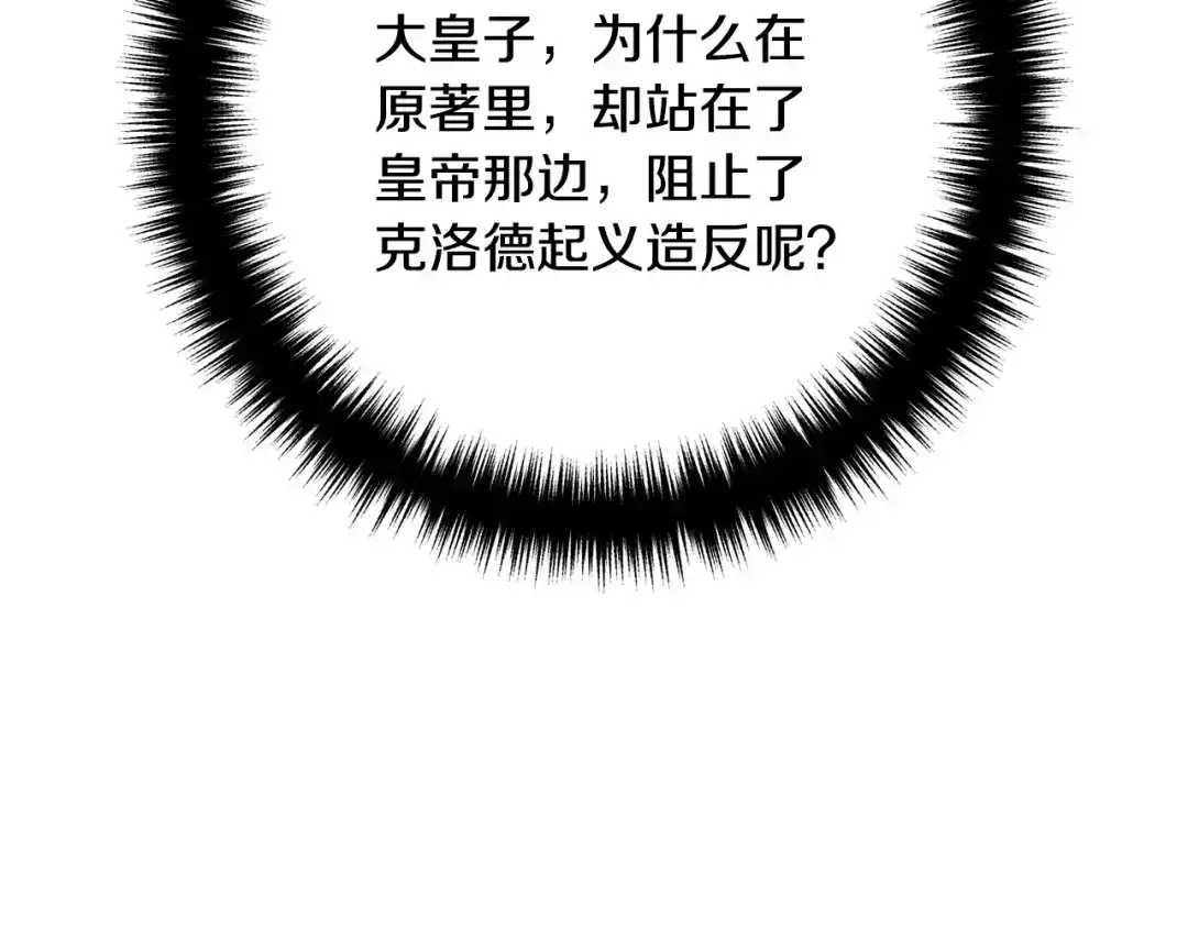《离婚吧，老公大人！》第68话 制定造反计划 第13页