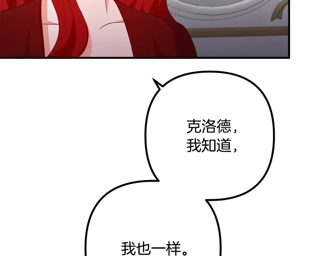 《离婚吧，老公大人！》第68话 制定造反计划 第130页