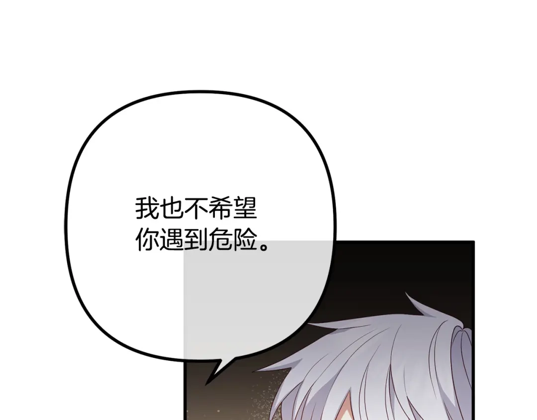 《离婚吧，老公大人！》第68话 制定造反计划 第132页
