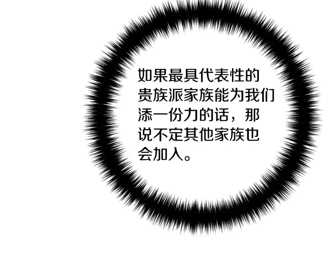 《离婚吧，老公大人！》第68话 制定造反计划 第35页
