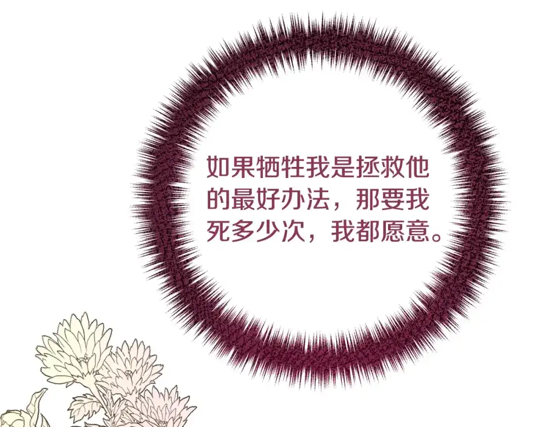 《离婚吧，老公大人！》第68话 制定造反计划 第141页