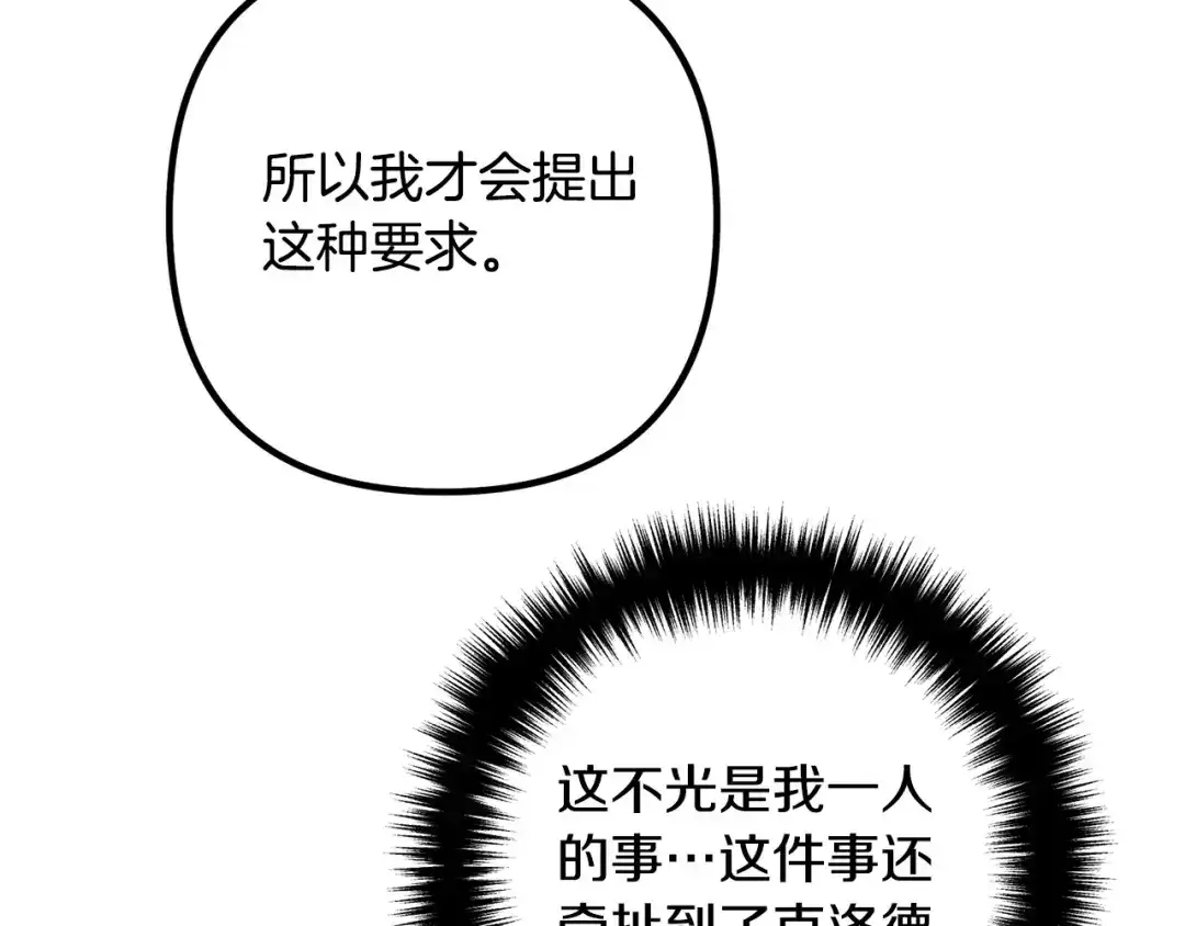 《离婚吧，老公大人！》第68话 制定造反计划 第134页