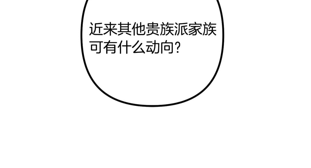 《离婚吧，老公大人！》第68话 制定造反计划 第78页