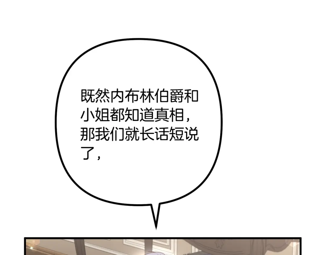 《离婚吧，老公大人！》第68话 制定造反计划 第76页