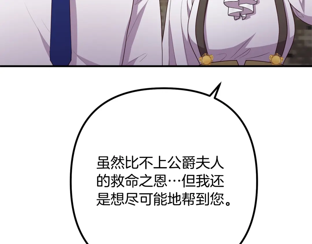 《离婚吧，老公大人！》第68话 制定造反计划 第72页