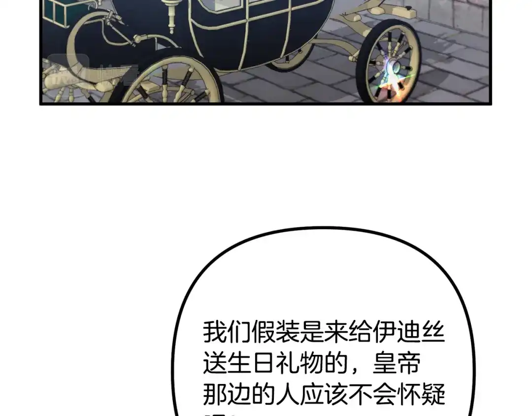 《离婚吧，老公大人！》第68话 制定造反计划 第49页