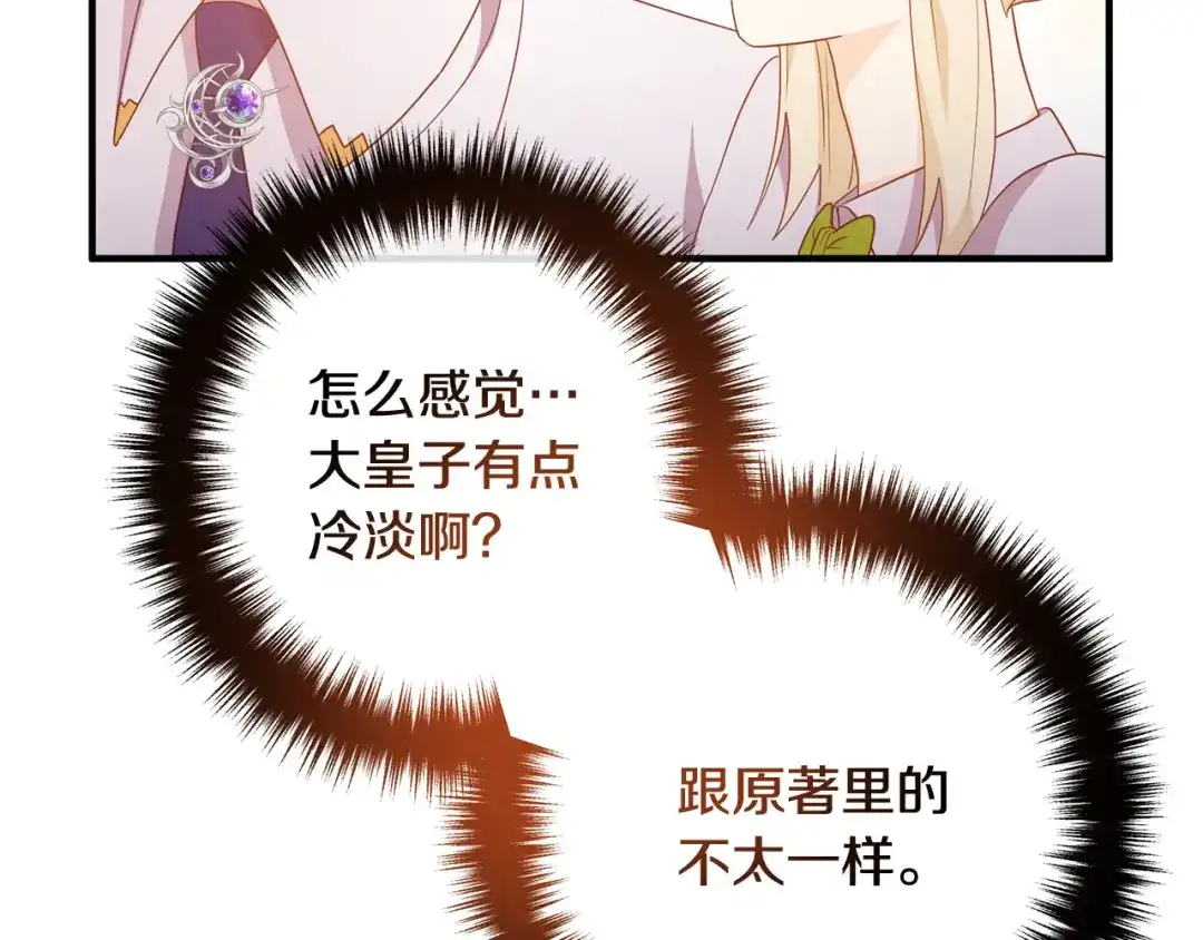 《离婚吧，老公大人！》第68话 制定造反计划 第61页