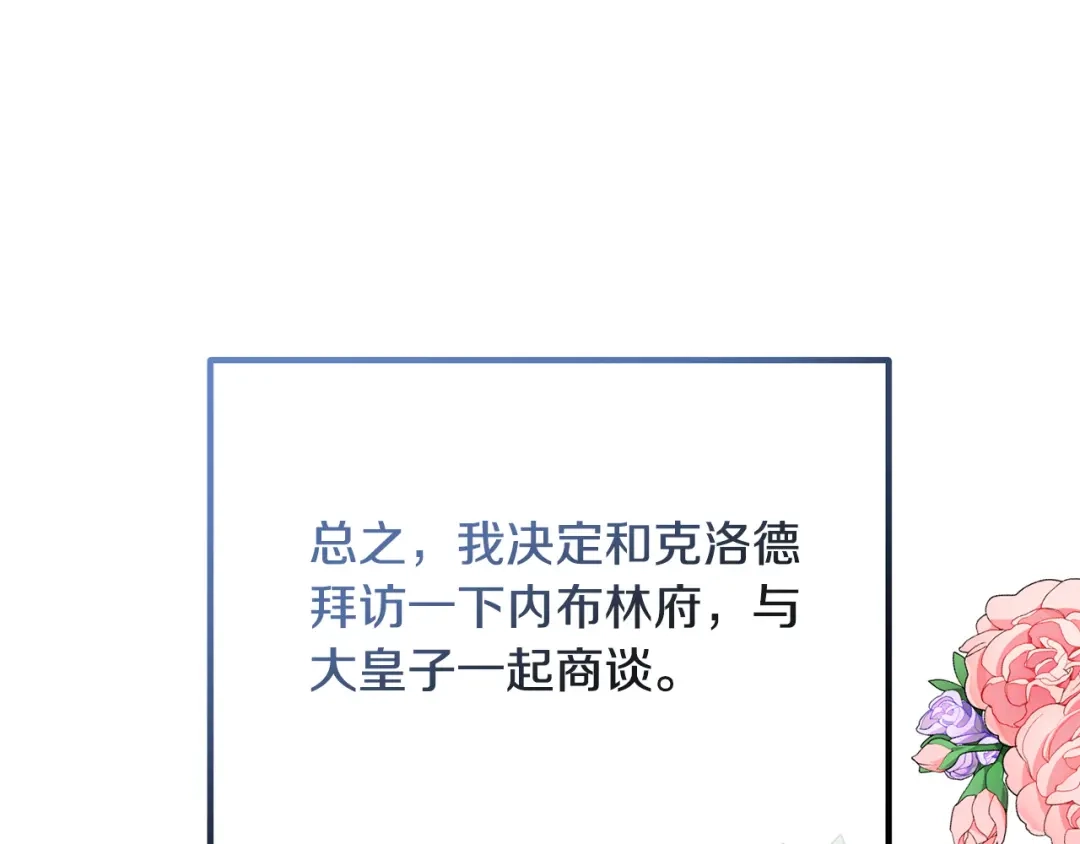 《离婚吧，老公大人！》第68话 制定造反计划 第36页