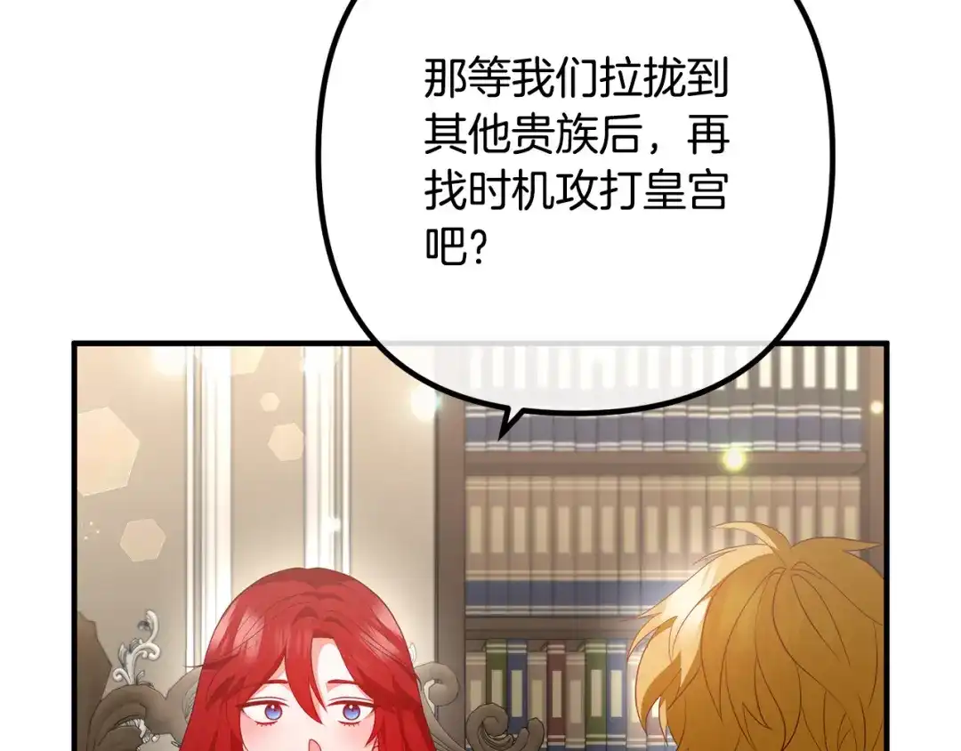 《离婚吧，老公大人！》第68话 制定造反计划 第87页