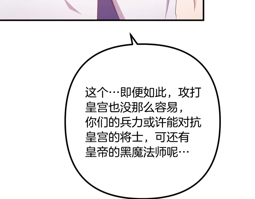 《离婚吧，老公大人！》第68话 制定造反计划 第91页