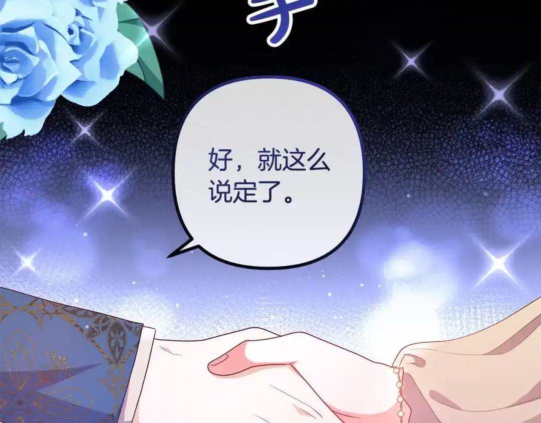 《离婚吧，老公大人！》第68话 制定造反计划 第6页