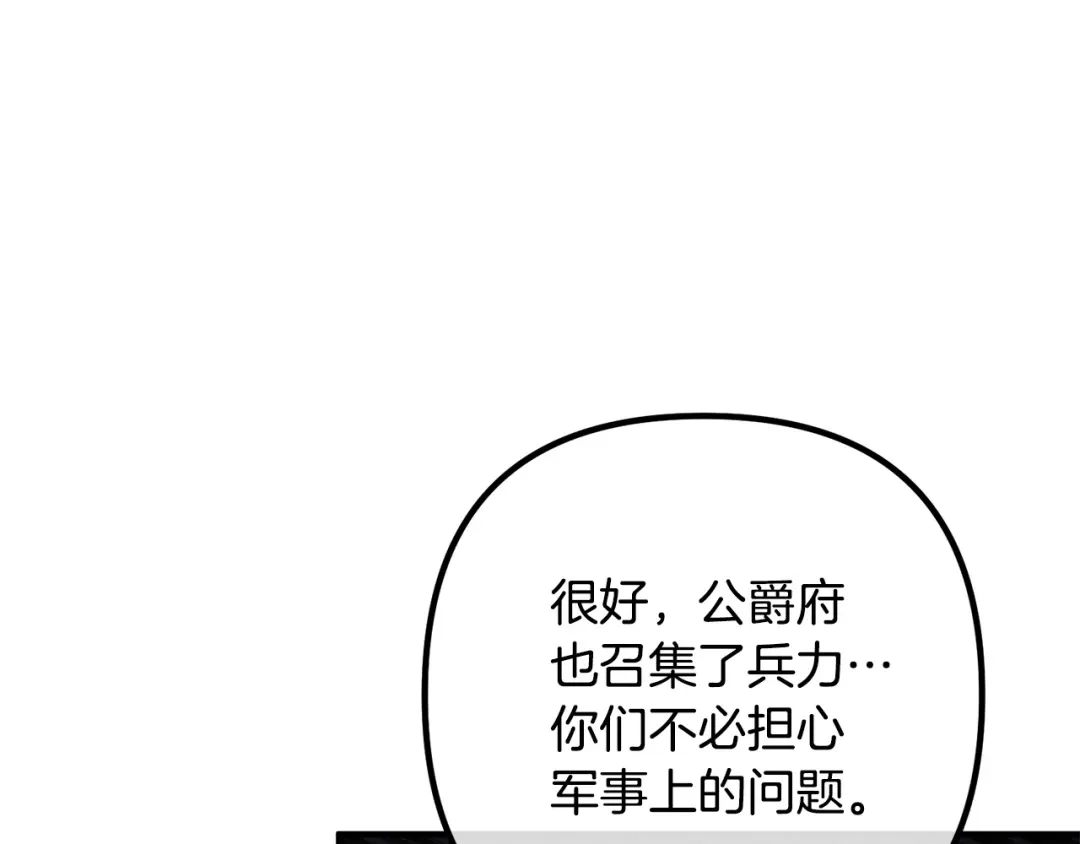 《离婚吧，老公大人！》第68话 制定造反计划 第84页