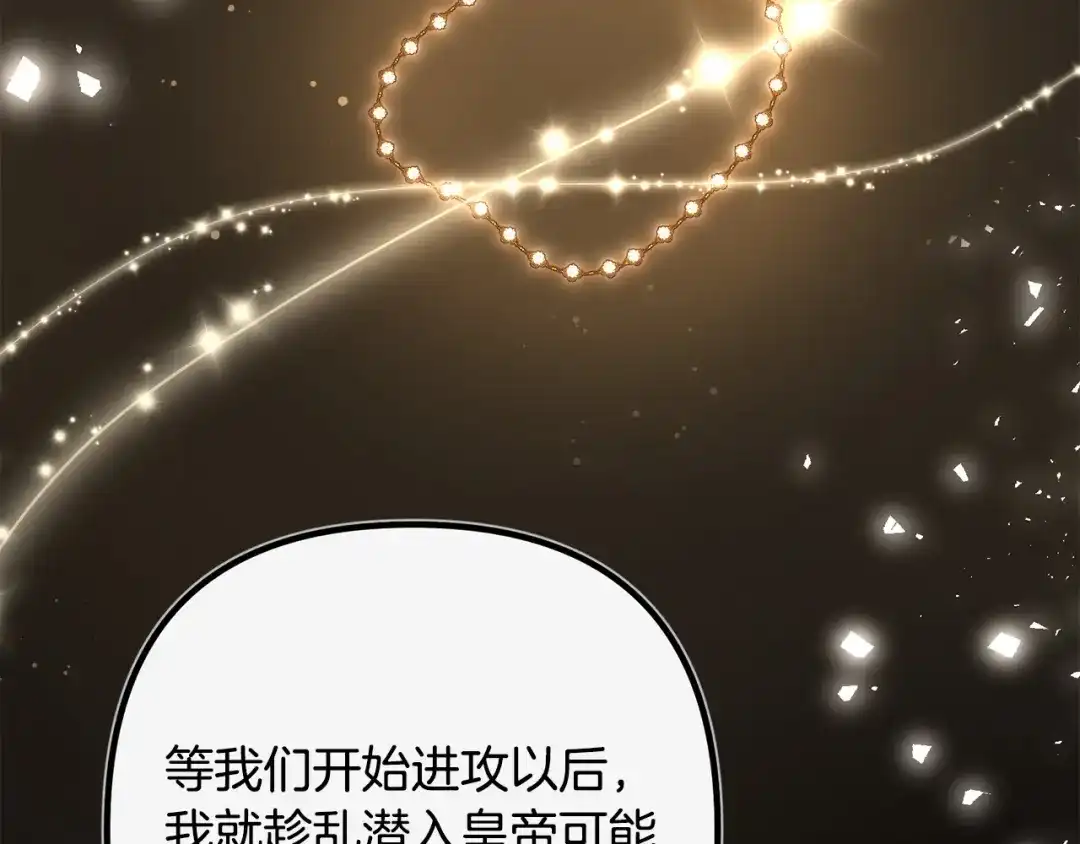 《离婚吧，老公大人！》第68话 制定造反计划 第105页