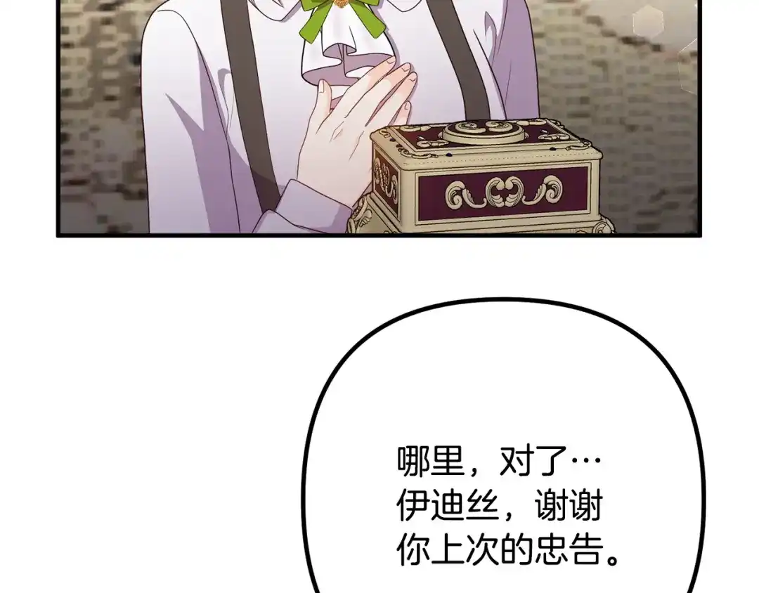 《离婚吧，老公大人！》第68话 制定造反计划 第69页