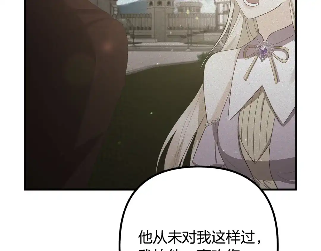 《离婚吧，老公大人！》第69话 假情侣 第128页