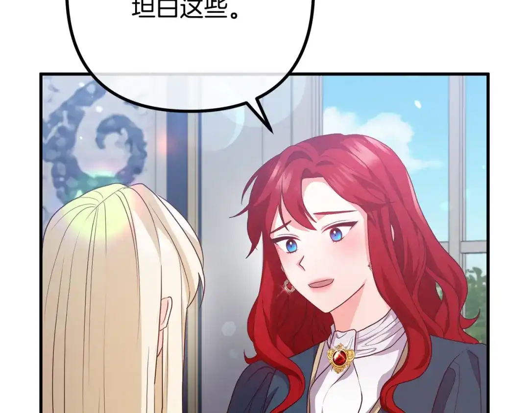 《离婚吧，老公大人！》第69话 假情侣 第134页